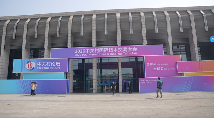 Forum de Zhongguancun 2026 : la technologie au service de la stabilité mondiale Forum de Zhongguancun 2026 : la technologie au service de la stabilité mondiale