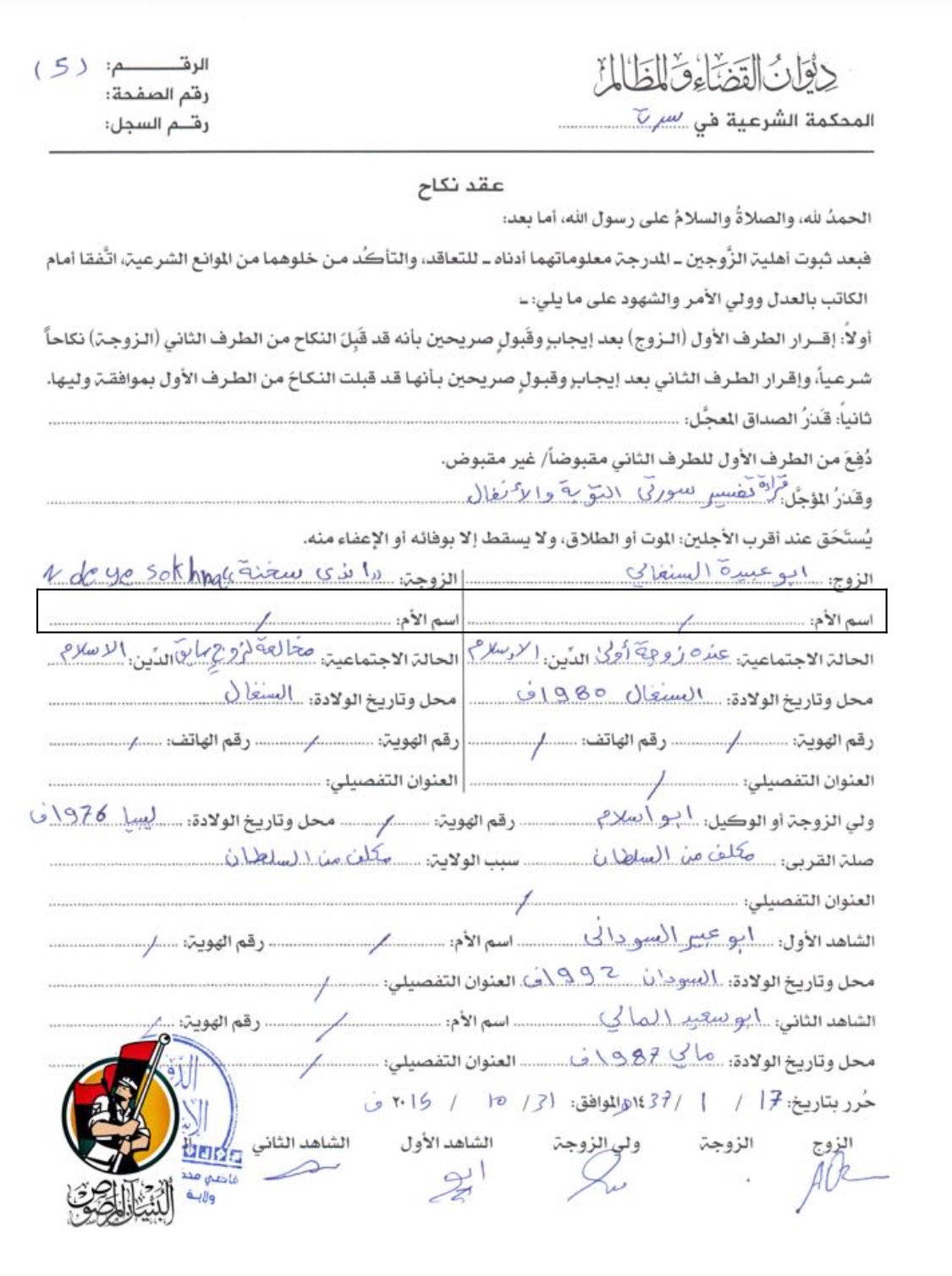 Les Sénégalaises et le djihad