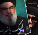 Assassinat de Hassan Nasrallah: le Hamas dénonce "un acte terroriste lâche"