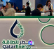 QatarEnergy annonce suspendre la production de GNL à la suite d'attaques iraniennes