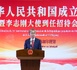 Tendance irréversible vers le grand renouveau de la nation chinoise et rapprochement inéluctable entre les  deux rives du détroit de Taiwan ( SEM M. LI Zhigang, Ambassadeur )